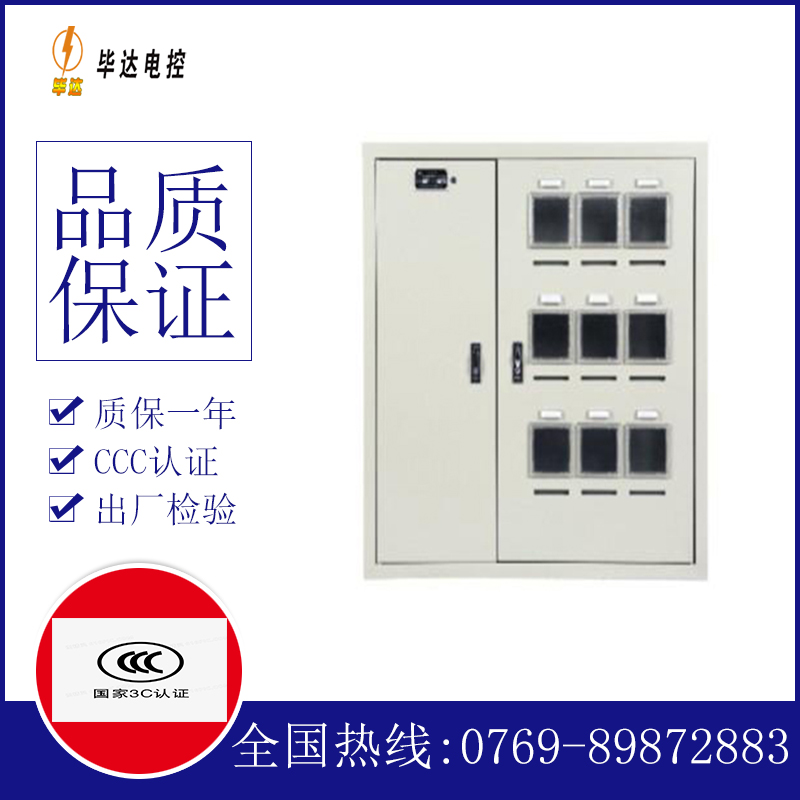辽阳电表箱
